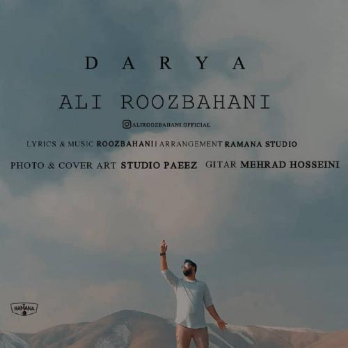 علی روزبهانی دریا